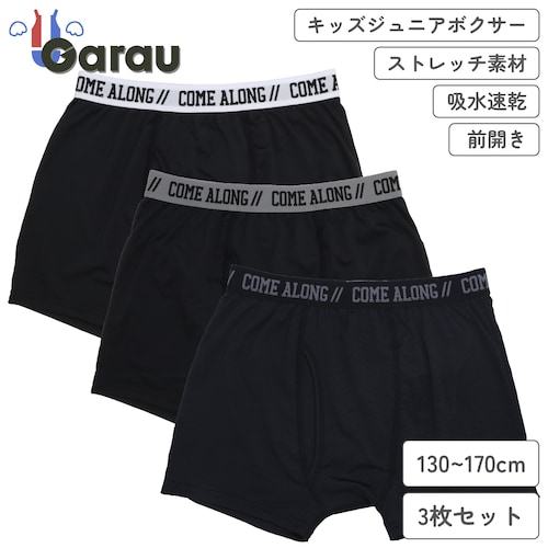 【３枚組】伸縮性がありフィットする成型ボクサーパンツ【ジュニア】