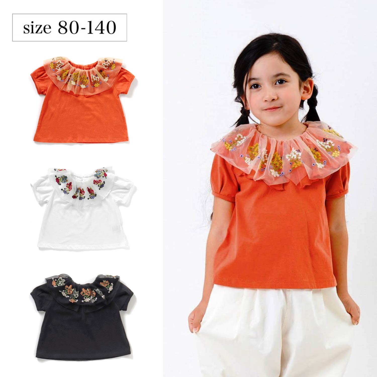 【セラフ/Seraph】華やかボタニカル刺繍ラッフルカラートップス【子供服 半袖】