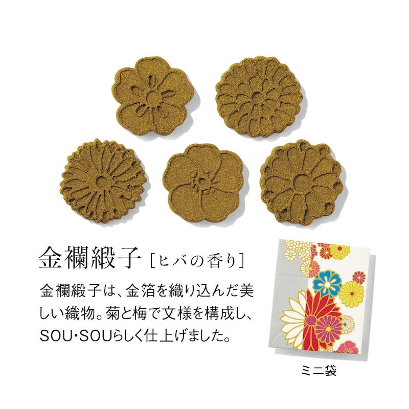 金襴緞子