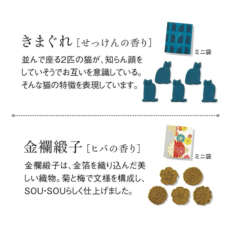 きまぐれ／金襴緞子