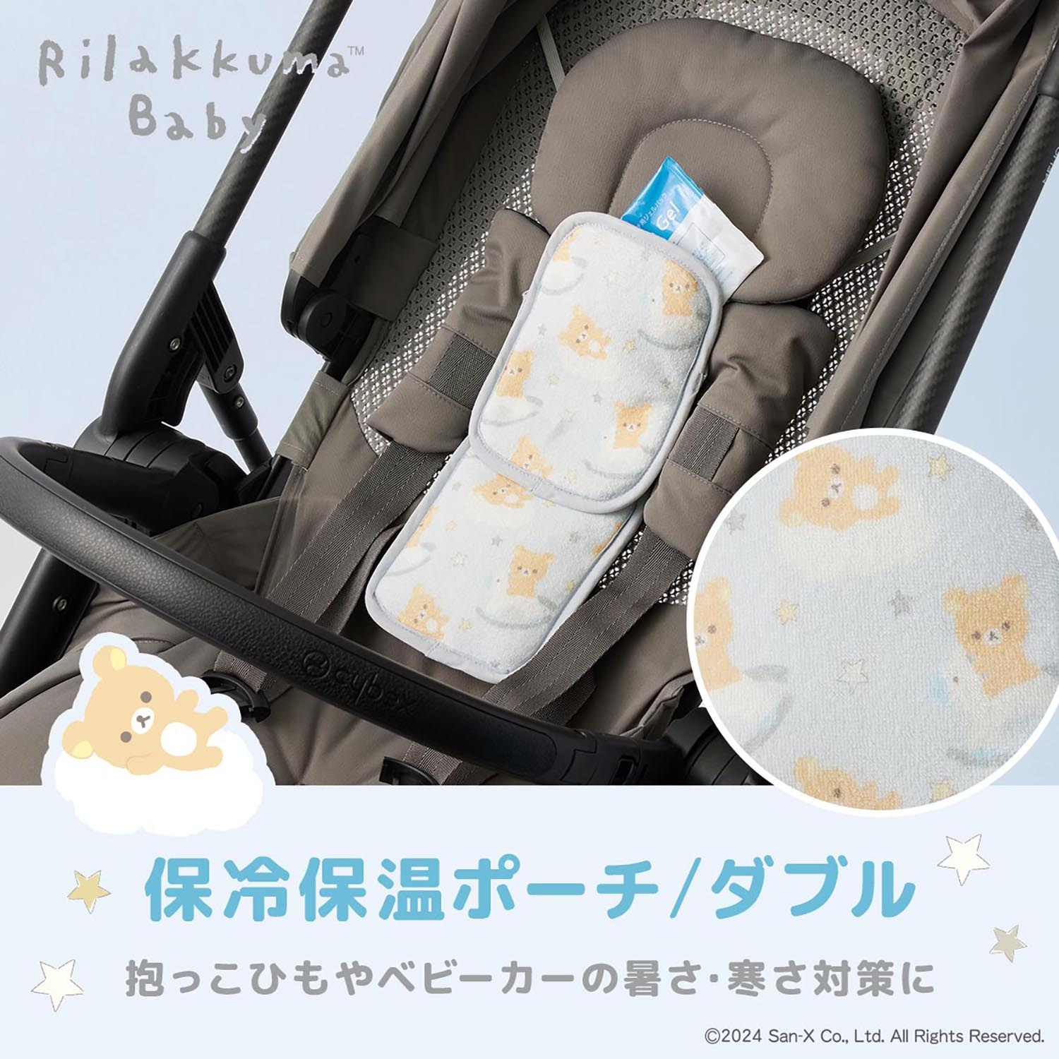 リラックマベビー ベビーカー&抱っこ紐用保冷保温ポーチ BabyHopper(リラックマベビー) リラックマベビー ベビーカー&抱っこ紐用保冷保温ポーチ BabyHopper(リラックマベビー)