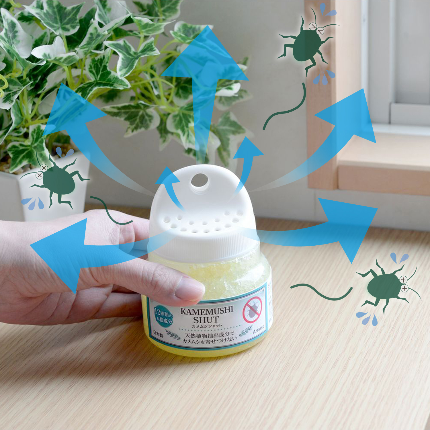 【ベルメゾン】カメムシシャット【カメムシの嫌がるニオイで忌避効果】