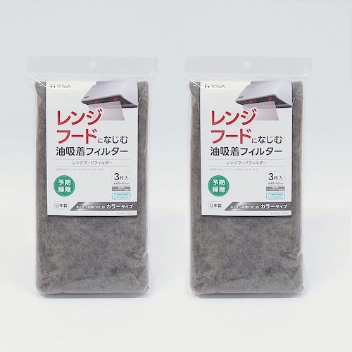 レンジフードフィルター 3枚入×2個組【面倒なレンジフードの取り外し不要 上から貼り付けるだけ】