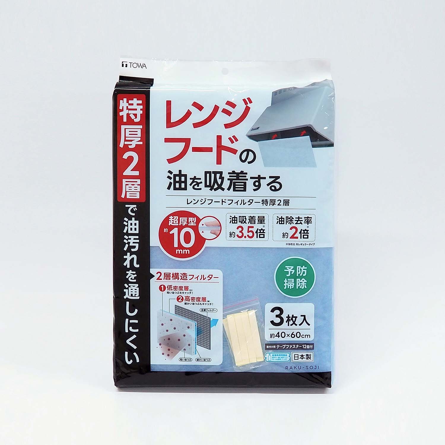 レンジフードフィルター 特厚2層3枚入【面倒なレンジフード取り外し不要 上から貼り付けるだけ】｜通販のベルメゾンネット