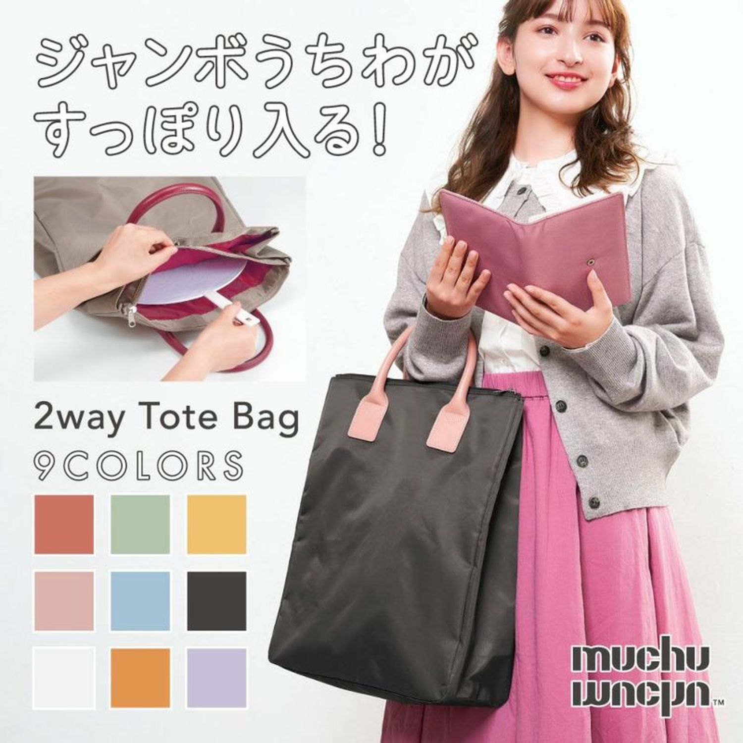 うちわすっぽり2WAYトートバッグ うちわすっぽり2WAYトートバッグ