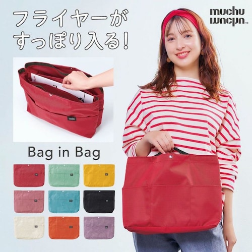 フライヤーすっぽりバッグイン