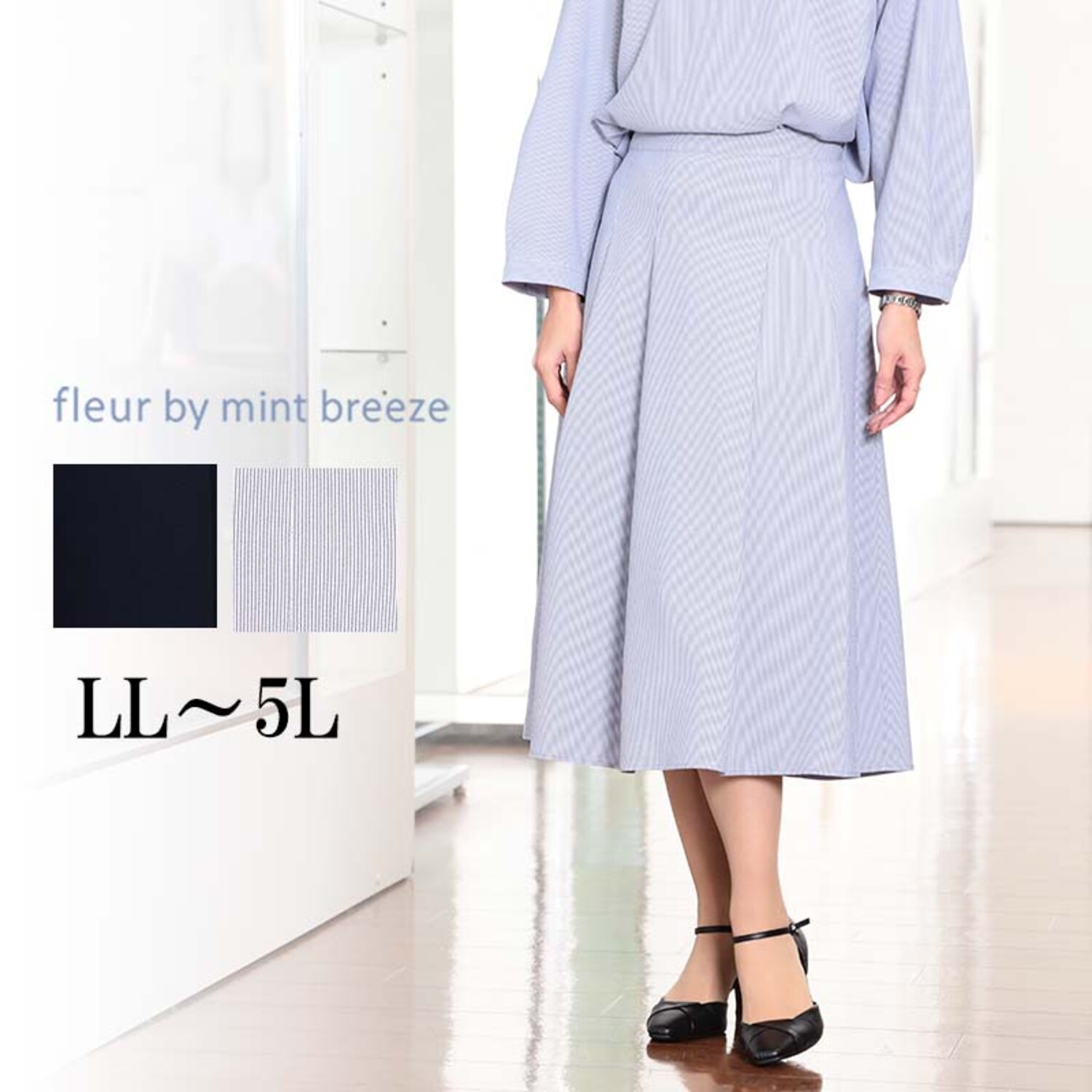 【フルールバイミントブリーズ/fleur by mint breeze】シアサッカーAラインスカート 【大きいサイズ】