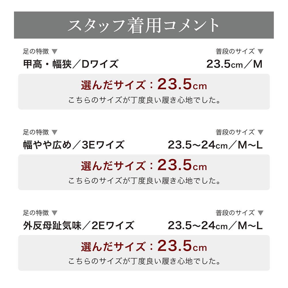 スタッフの着用コメント