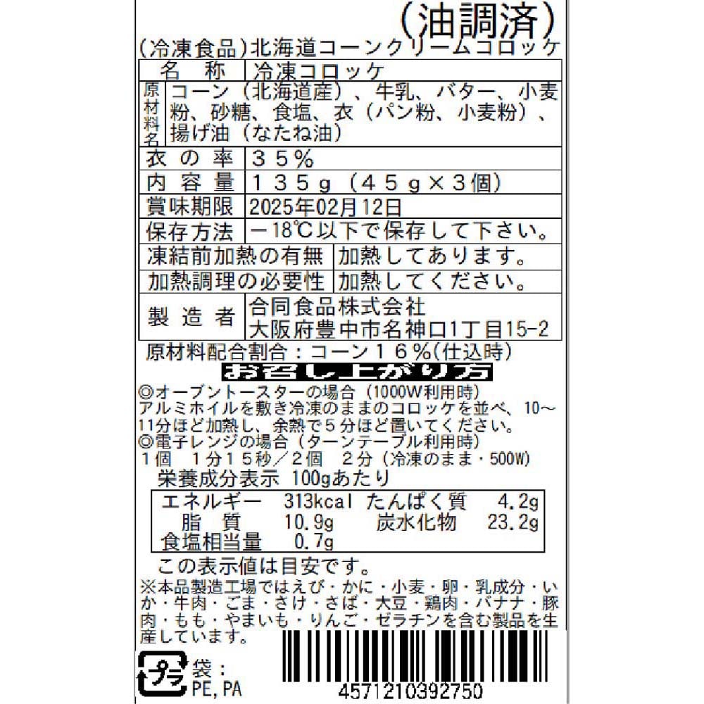 お届けする商品の賞味期限、消費期限とは異なります