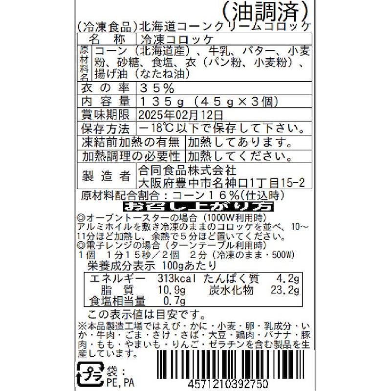 お届けする商品の賞味期限、消費期限とは異なります