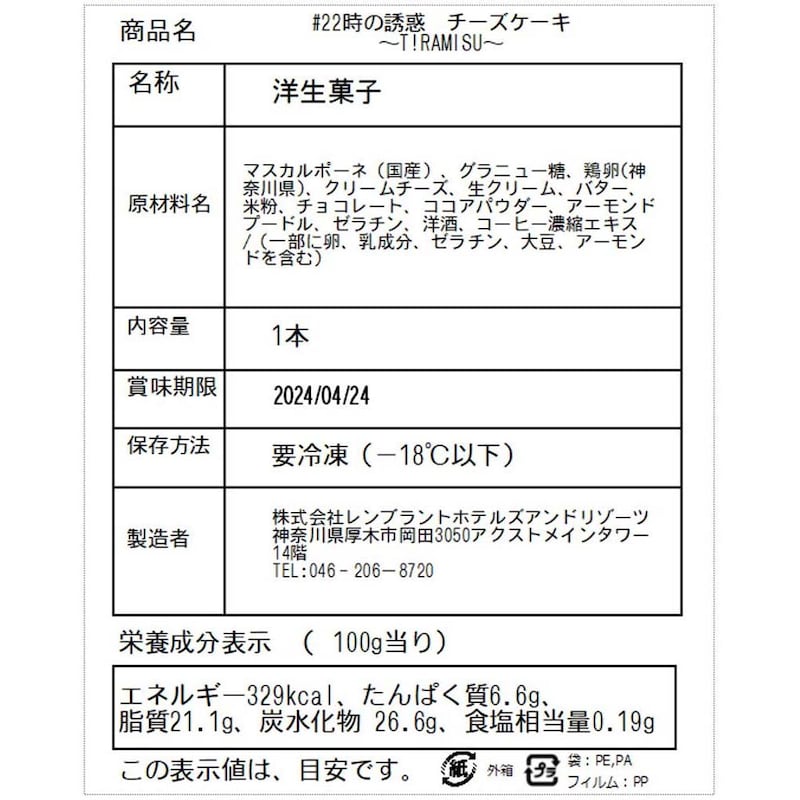 お届けする商品の賞味期限、消費期限とは異なります