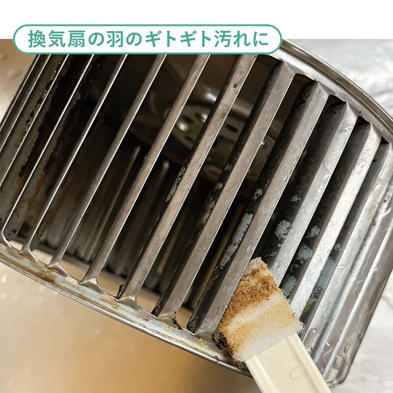 換気扇の羽のギトギト汚れに