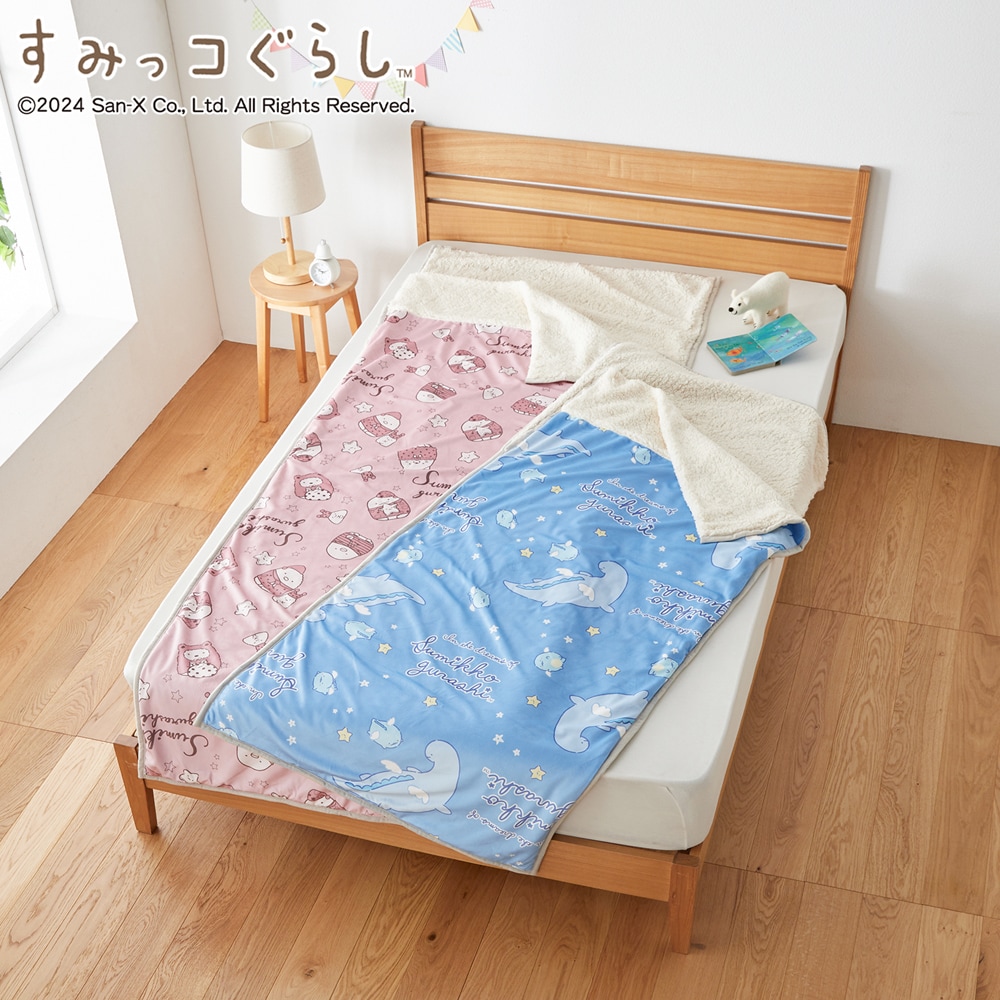 【すみっコぐらし】つつ毛布「すみっコぐらし」