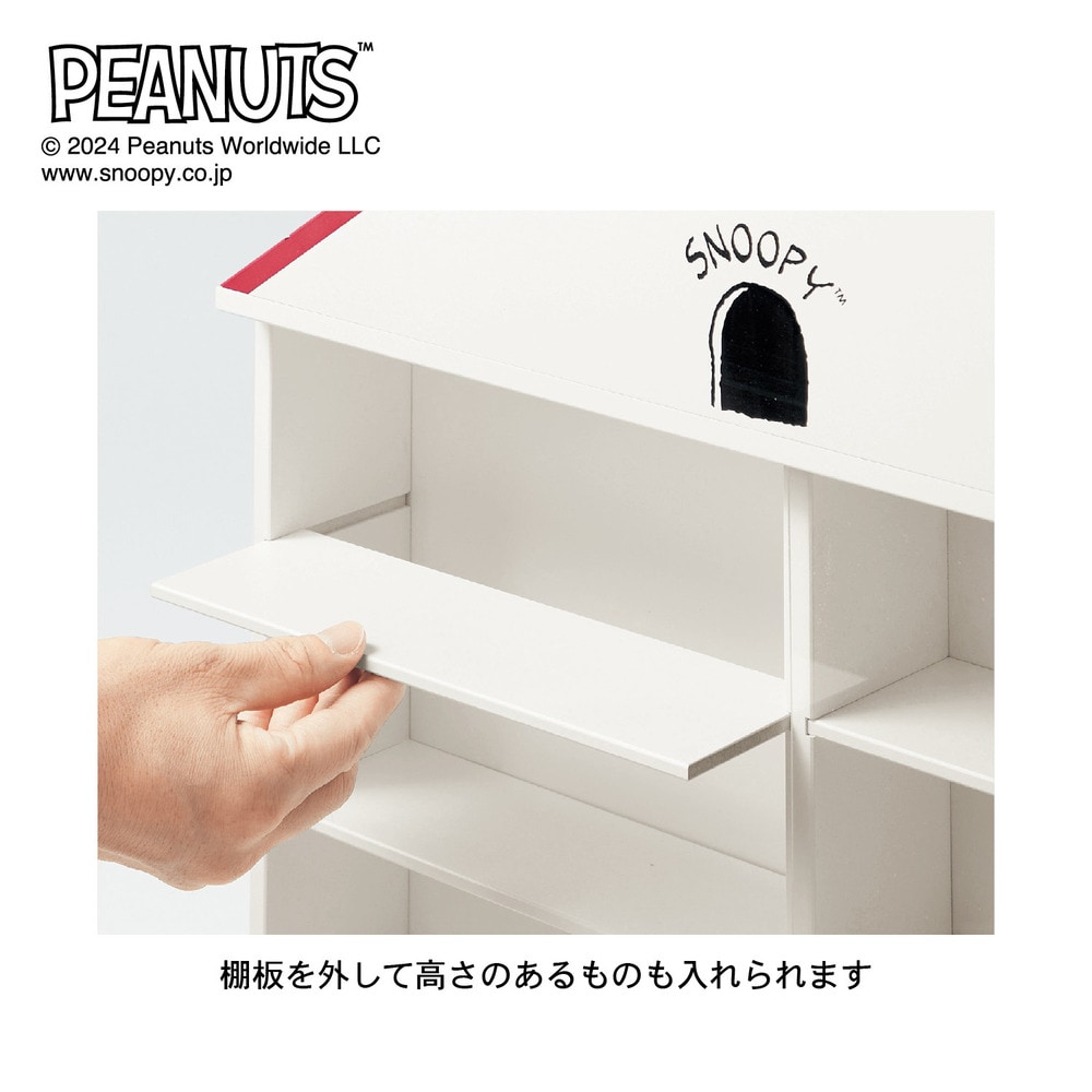 コレクション収納ラック 「スヌーピー」(ピーナッツ/PEANUTS)｜通販のベルメゾンネット