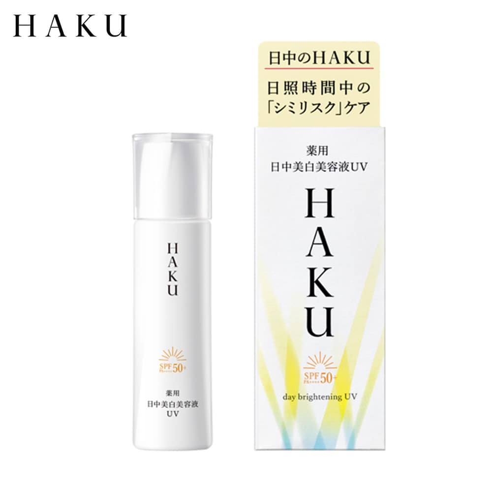 【ハク/HAKU】デイブライトニングUV (日中用UV美容液)