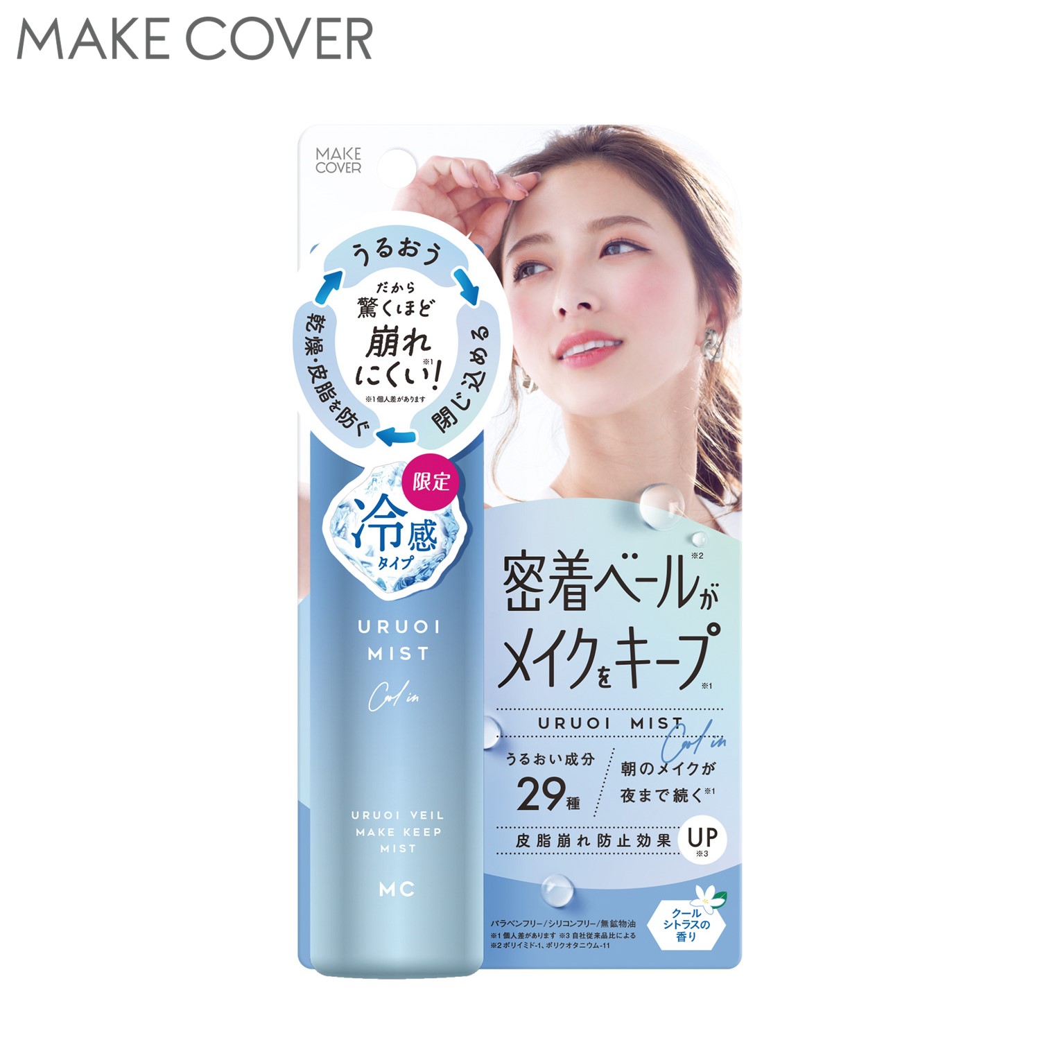 【ベルメゾン】メイクカバーうるおいミスト クール