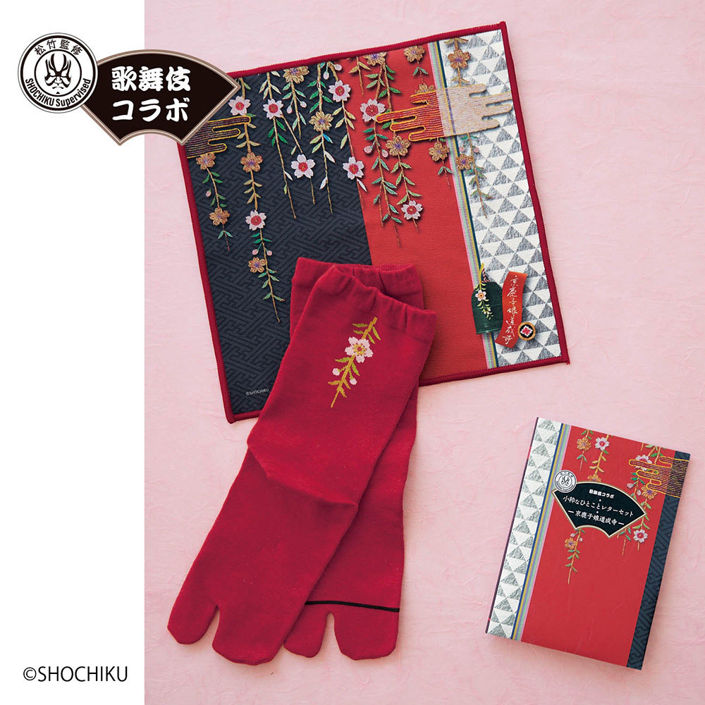 【松竹】「松竹監修 歌舞伎コラボ」 同柄3点セット 【松竹】「松竹監修 歌舞伎コラボ」 同柄3点セット