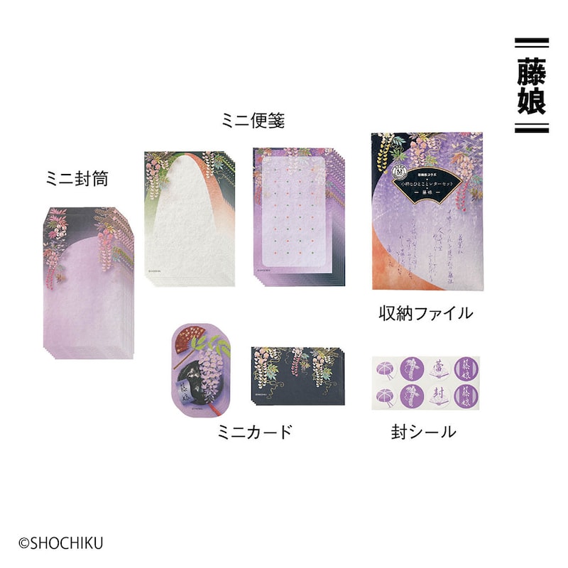 「藤娘」レターセット内容