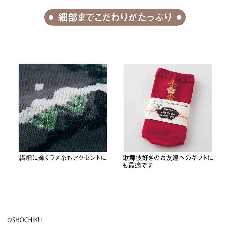 ソックスのポイント