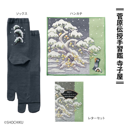 「松竹監修 歌舞伎コラボ」 同柄3点セット
