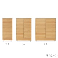 ナチュラル／幅は各タイプ40cm・60cm・80cmからお選びいただけます。