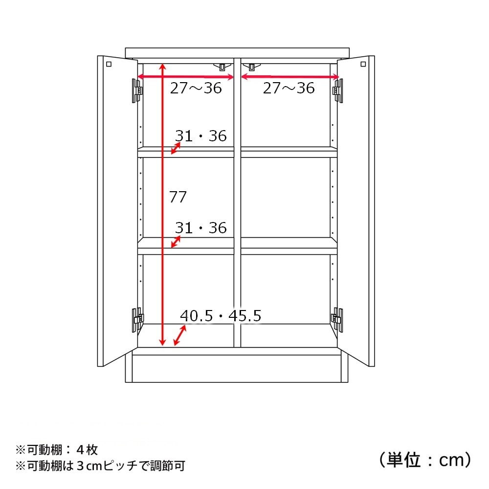 両開き・幅61～79cm