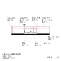 幅150cm、幅180cm