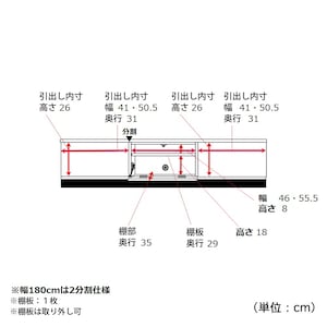 幅150cm、幅180cm