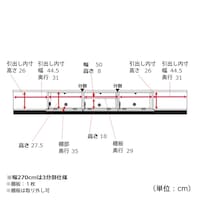 幅270cm