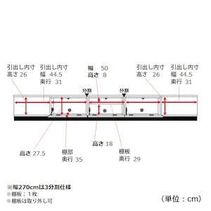 幅270cm