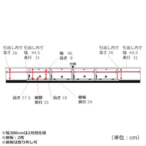 幅300cm