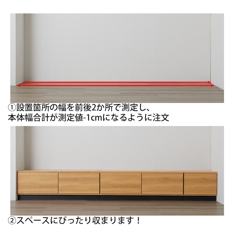 設置場所は前後で位置を変えて2か所の幅を測ってください。