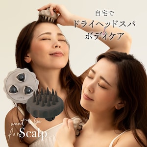 【ベルメゾン】WTB スカルプ (スカルプブラシ & ボディケア)