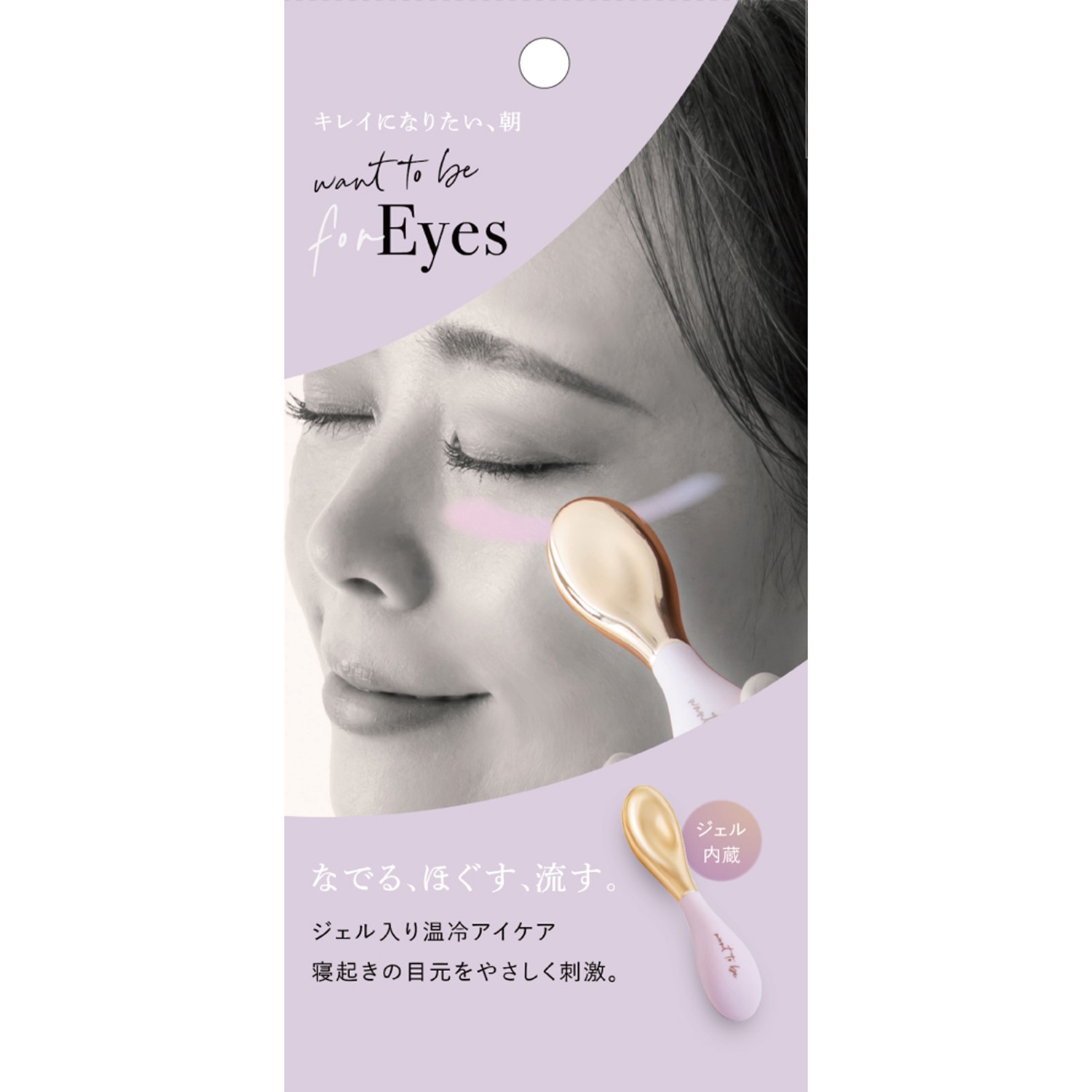 【ベルメゾン】WTB アイ (目元ケアアイテム)