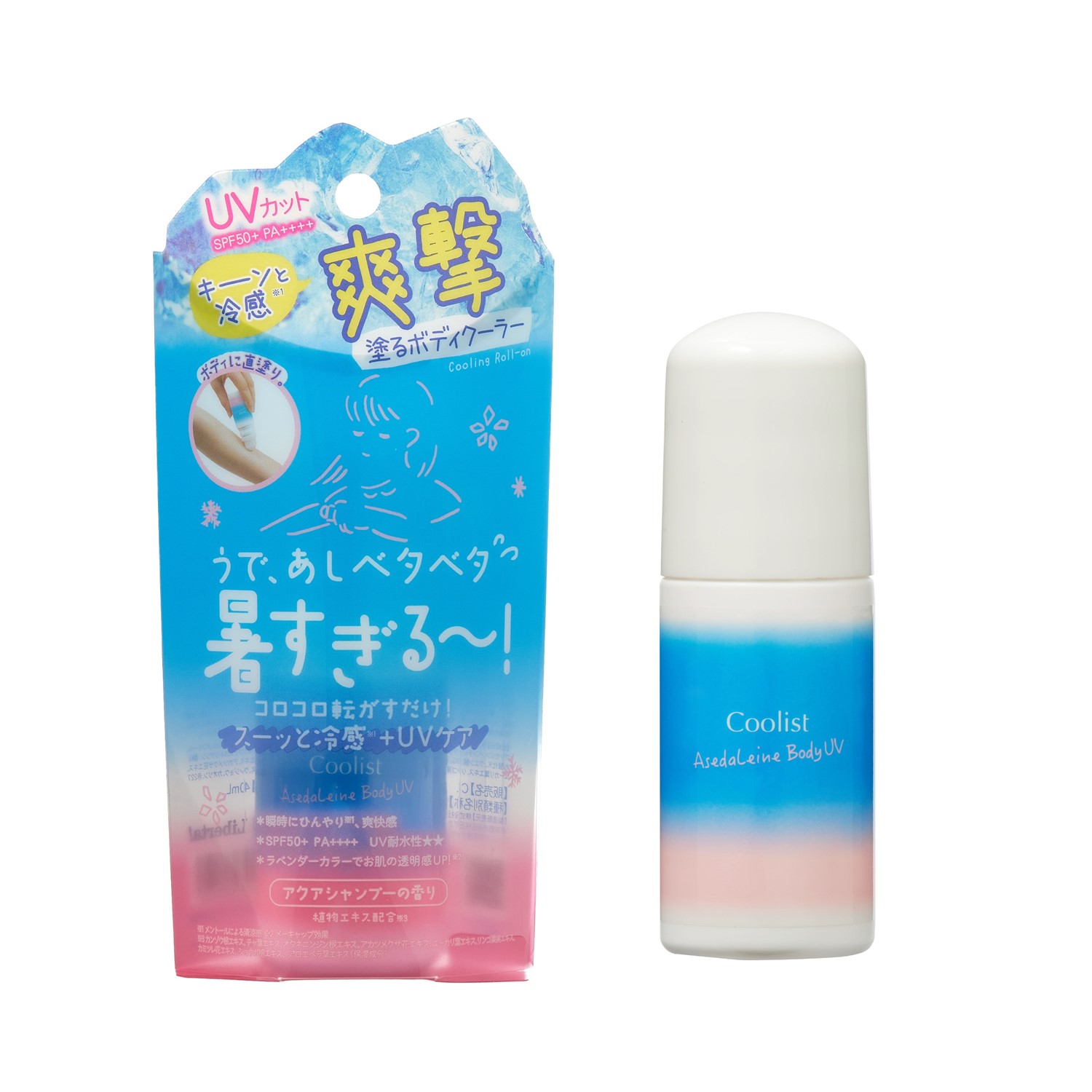 【ベルメゾン】クーリスト アセダレーヌ ボディUV