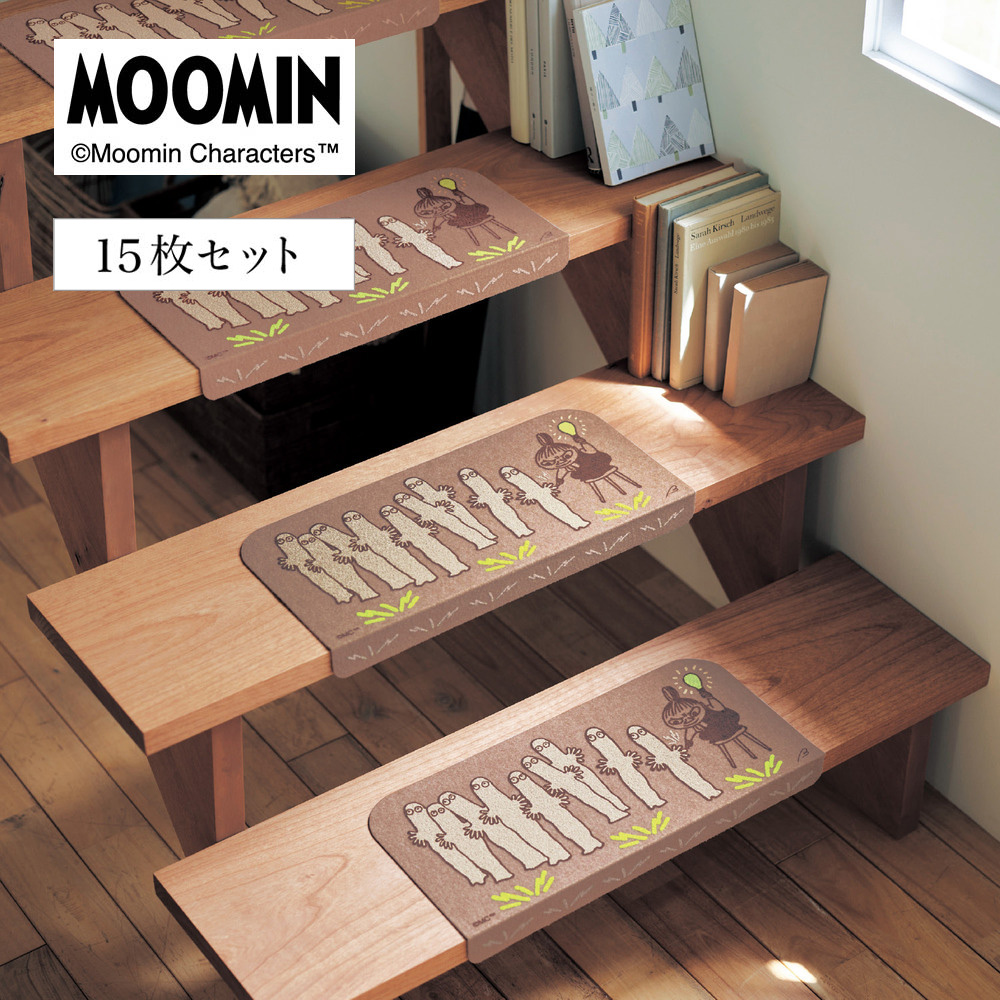 【ムーミン/MOOMIN】すべり止め付き階段マット・15枚セット 「ムーミン」