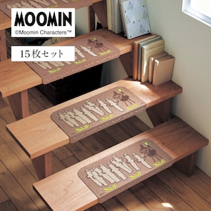 【ムーミン/MOOMIN】すべり止め付き階段マット・15枚セット 「ムーミン」