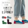 人間工学に基づいたL字型靴下。足首から履き口に向かって広がっているテーパー構造は、締めつけないのにずれ落ちにくい仕様。日本製ソックスブランド「rasox(R)」とコラボかかとをL字型に編むことでかかと