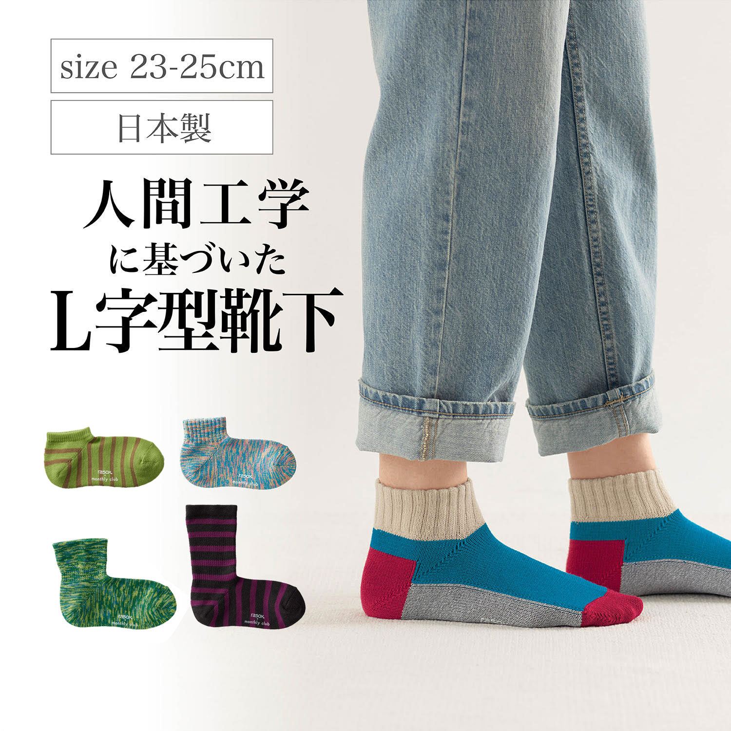 【ベルメゾン】ストレスフリーなL字型ソックス 【累計販売数10万点突破】