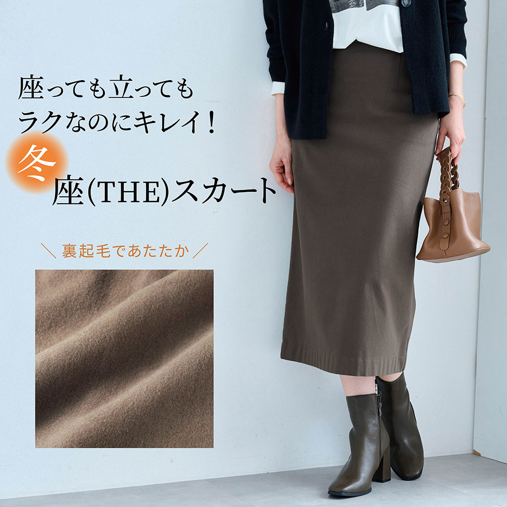 【座(THE)パンツ】冬の裏起毛 ベルメゾン・座(THE)スカート