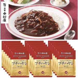 【ベルメゾン】【フードロス対策】 新宿中村屋 プチハヤシビーフ 18個 (訳あり)