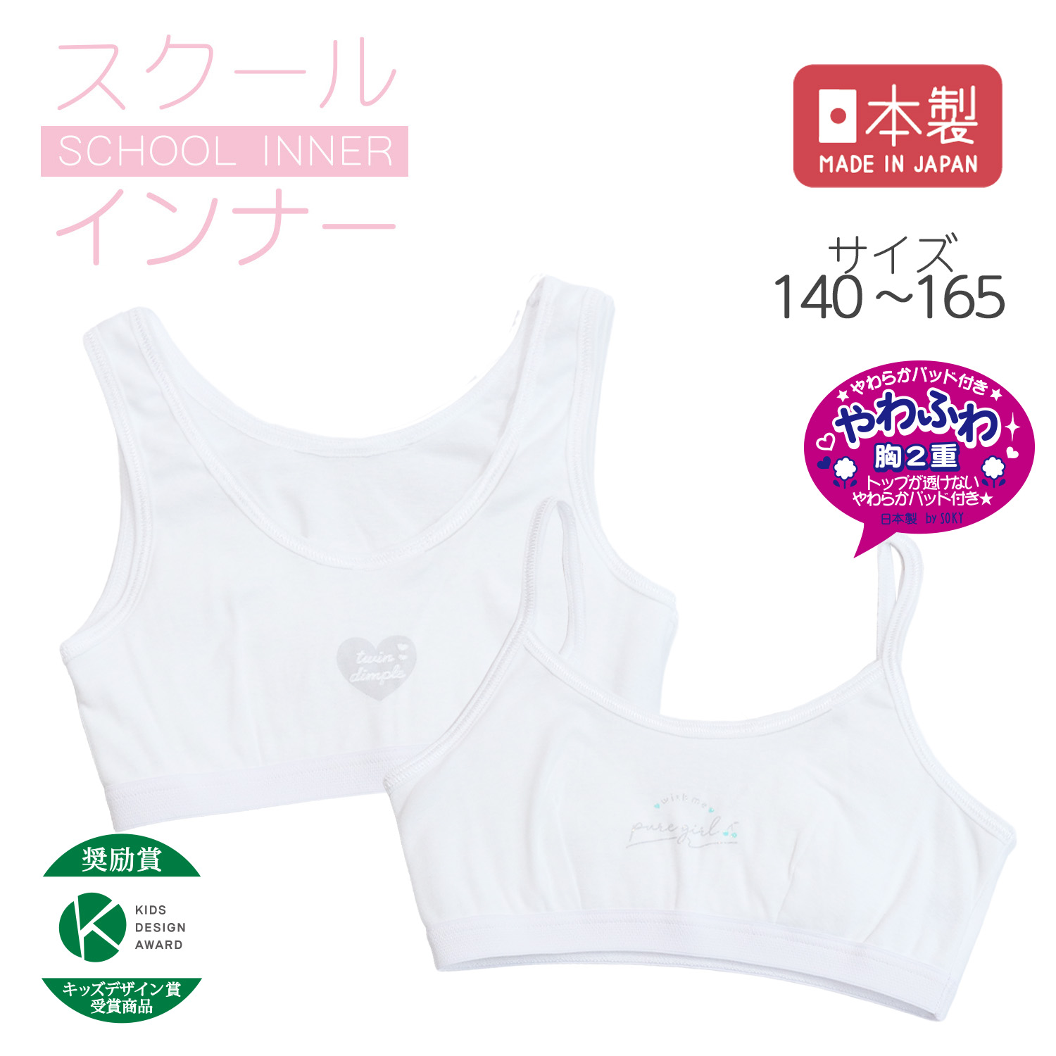 【SOKY】パッド付きハーフトップ【ジュニア カップ内蔵タイプ】