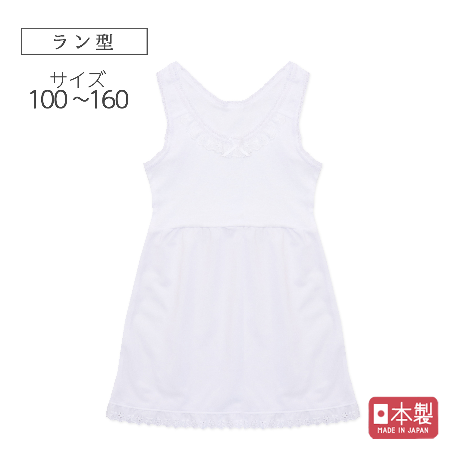 【SOKY】タンクトップ型スリップ【子供・ジュニアインナー】