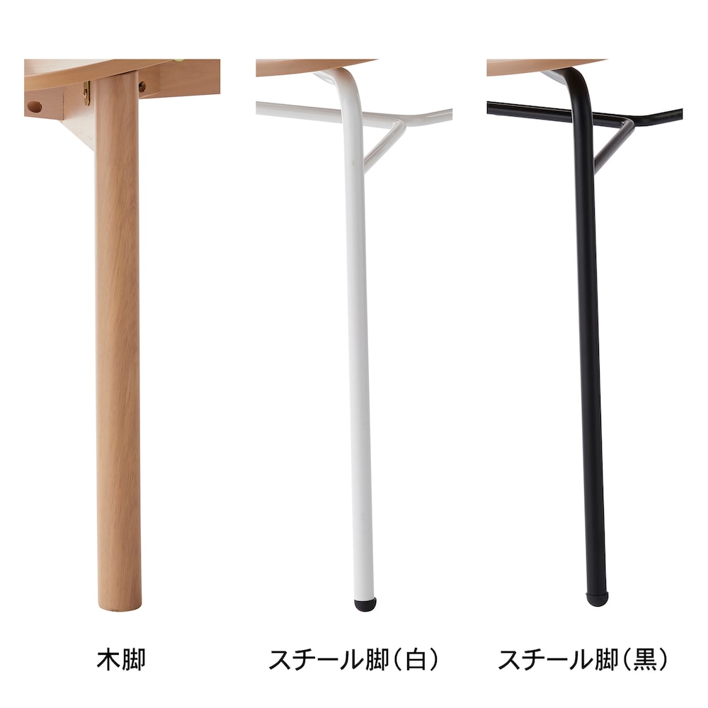 脚部は3タイプから選べます。