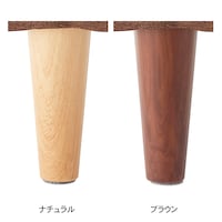 脚部は2色よりお選びいただけます