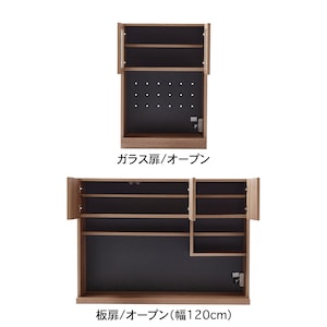 オープン時/ガラス扉オープン、板扉オープン（幅120cm）