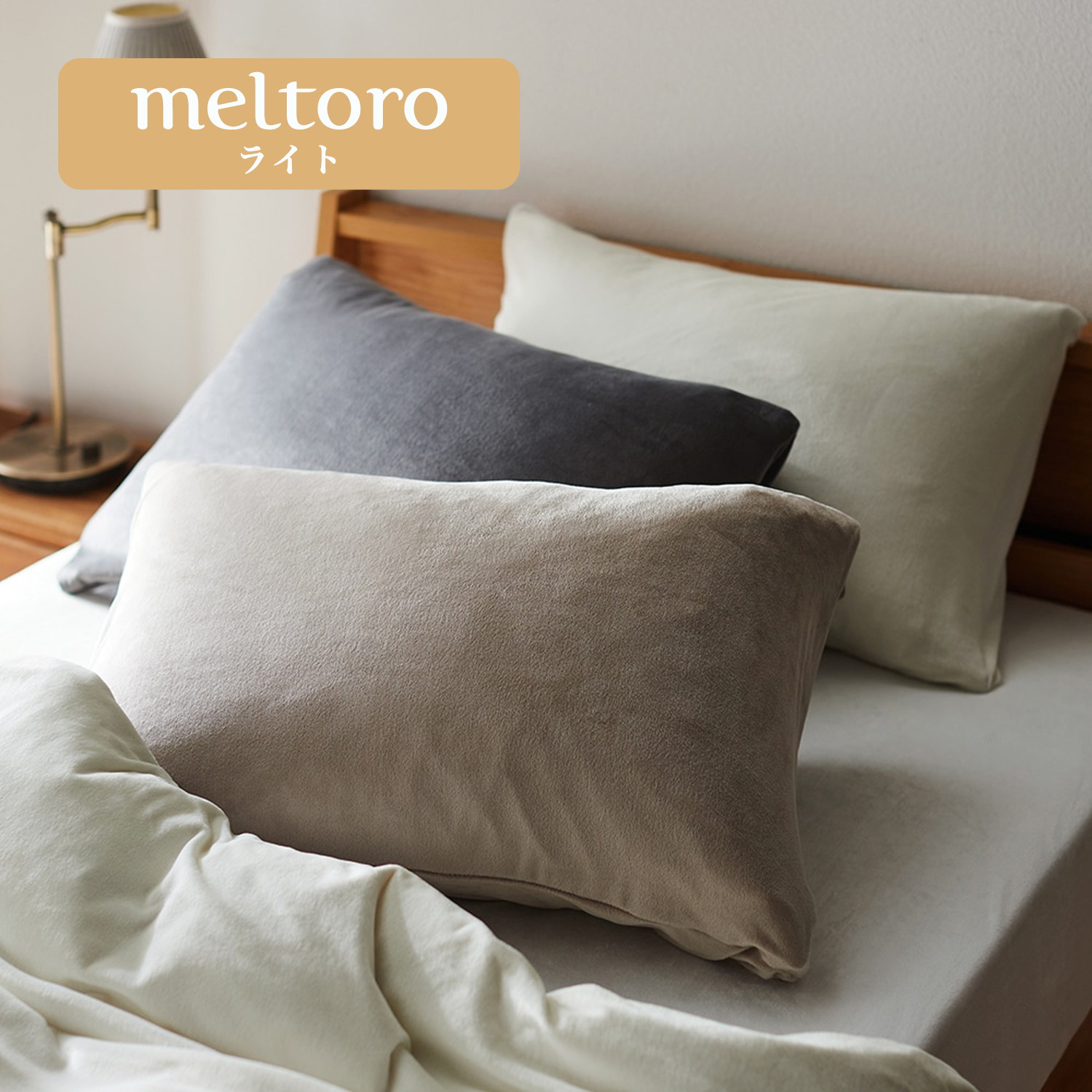 もっちりやわらかな枕カバー・1枚