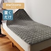 【メルトロ/meltoro】もっちりやわらかな取り換え簡単!置くだけ敷きパッド