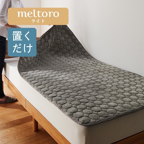 もっちりやわらかな取り換え簡単！置くだけ敷きパッド
