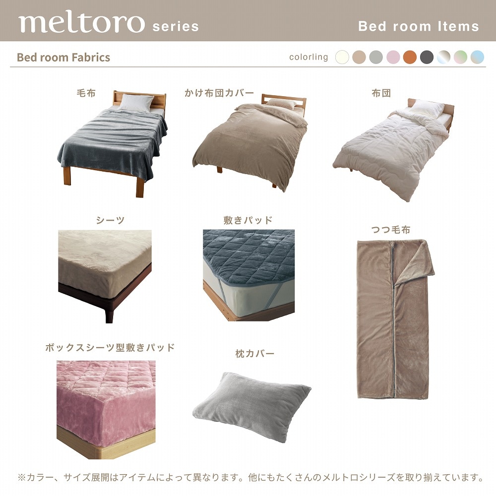 もっちりやわらかな取り換え簡単！置くだけ敷きパッド(メルトロ